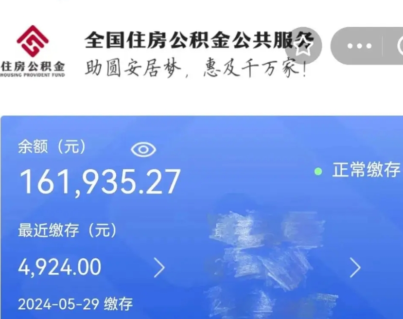 济宁代提公积金（代提取住房公积金）
