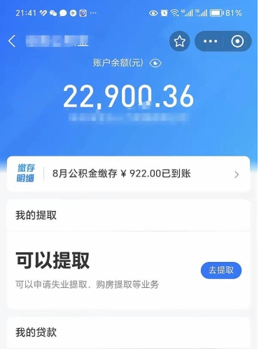 济宁封存后如何取钞公积金（封存状态的公积金怎么取）