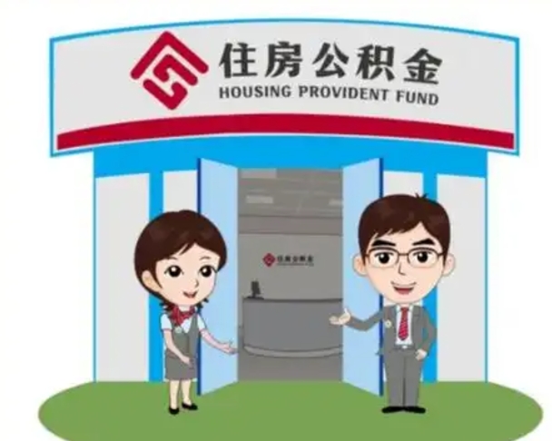 济宁离职多久公积金能取出来（离职公积金多久可以全部提取吗）